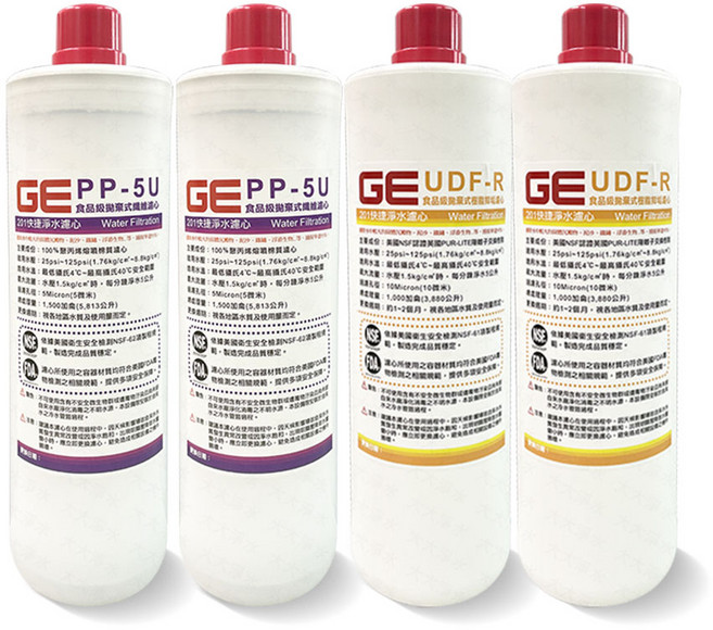 GE PP-5U纖維濾心 UDF-R樹脂抑垢濾心淨水器濾心, 1套, PPx2+樹脂x2