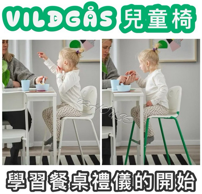 IKEA VILDGÅS 兒童高腳椅 白色學習餐椅 培養餐桌禮儀, 白色