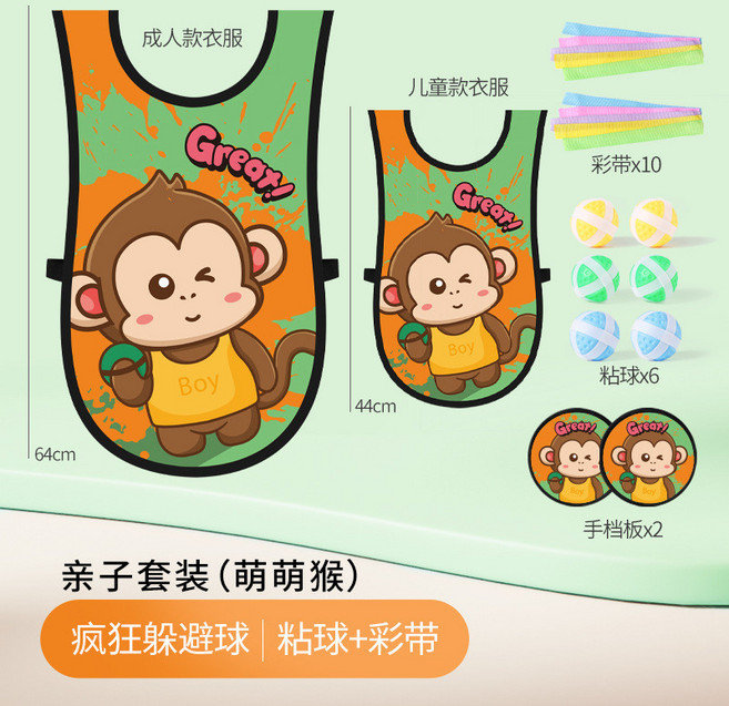 親子躲避球玩具組 兒童黏黏球遊戲組 (含成人/兒童衣、黏球、彩帶、靶板), 1個, 【猴子】兒童+成人套裝