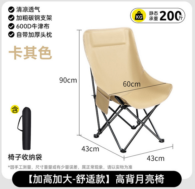 戶外折疊高背月亮椅 清涼透氣 加粗碳鋼支架 600D牛津布 自帶加厚頭枕 靜態承重200公斤, 卡其色四擋調節, 1個