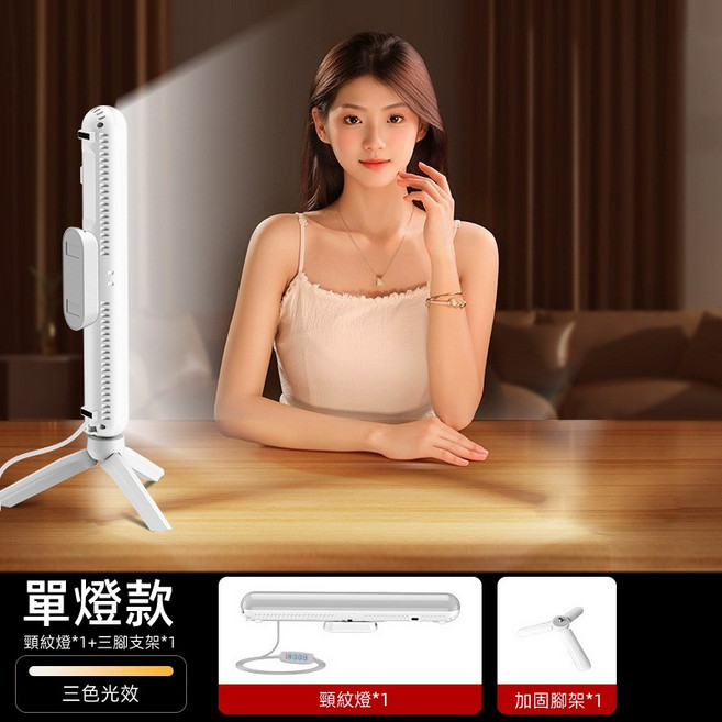 主播專用下巴頸紋補光燈:桌面美顏直播燈 臉部補光、便攜氛圍燈, 1個, 頸紋補光燈 單燈, 一
