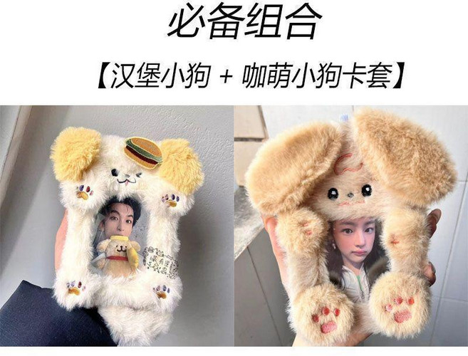 漢堡小狗毛絨證件卡套