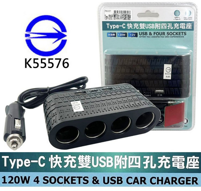 Type-C 快充雙USB 四孔電源擴充座 120W 12V 汽車充電器