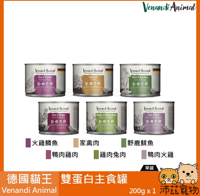 Venandi Animal 德國貓王 雙蛋白主食罐, 1個, 10火雞鱒魚 200g