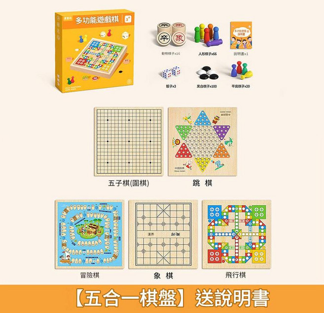 多合一兒童棋盤遊戲組 跳棋五子棋飛行棋鬥獸棋冒險棋, 30*30cm五合一飛行棋五子棋跳棋象棋冒險棋送說明書, 1套