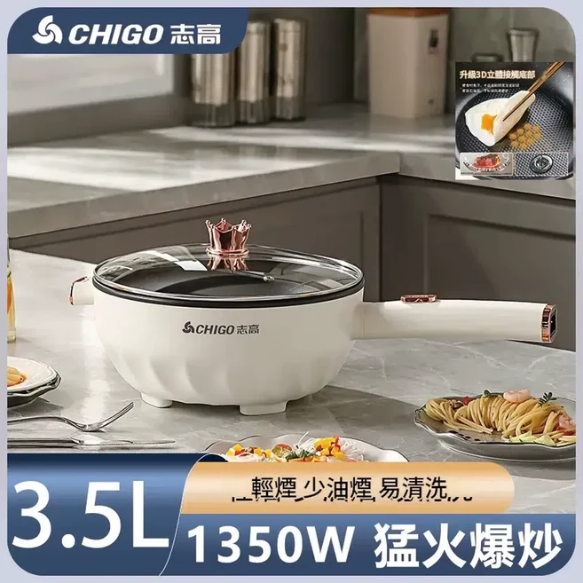 CHIGO 志高 3.5L 1350W 多功能電炒鍋 蒸煮煎炒, 機械款3.5規格 22釐米