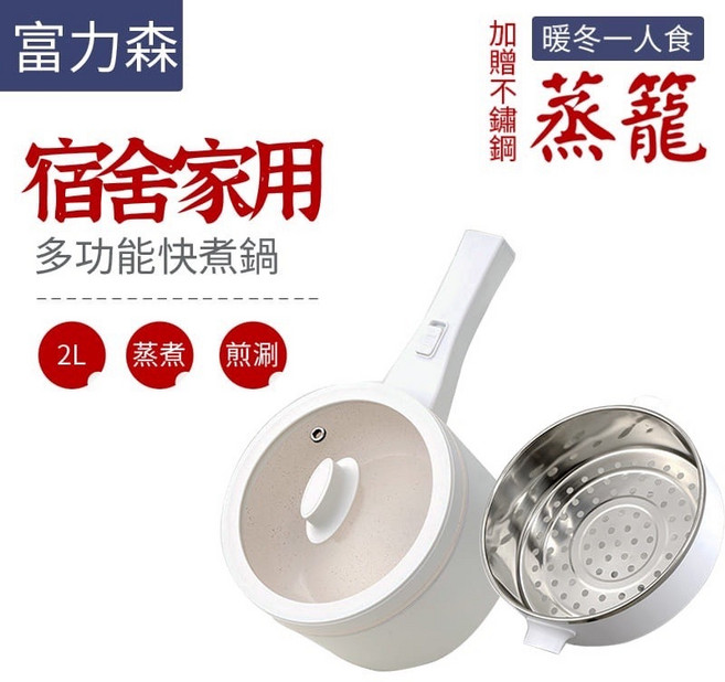 FURIMORI 多功能快煮鍋 2L 附蒸籠