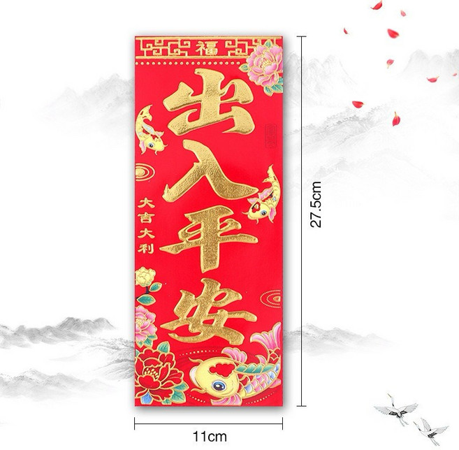 新年燙金小春聯, 出入平安小春聯(27.5*11公分
