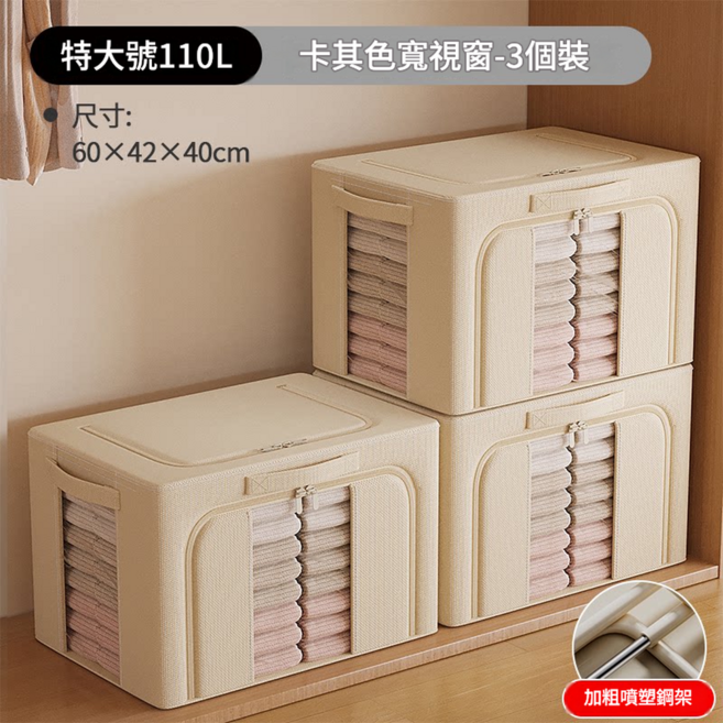 衣物收納箱 牛津布 72L 50x40x33cm, 升級加寬前視窗 3個裝 卡其色 110L 長60寬42高40cm 0異味 加粗實心噴塑鋼架, 0層