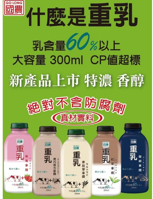 國農重乳拿鐵300ml/罐 濃郁香醇 隨時享受 方便攜帶, 1個, 草莓