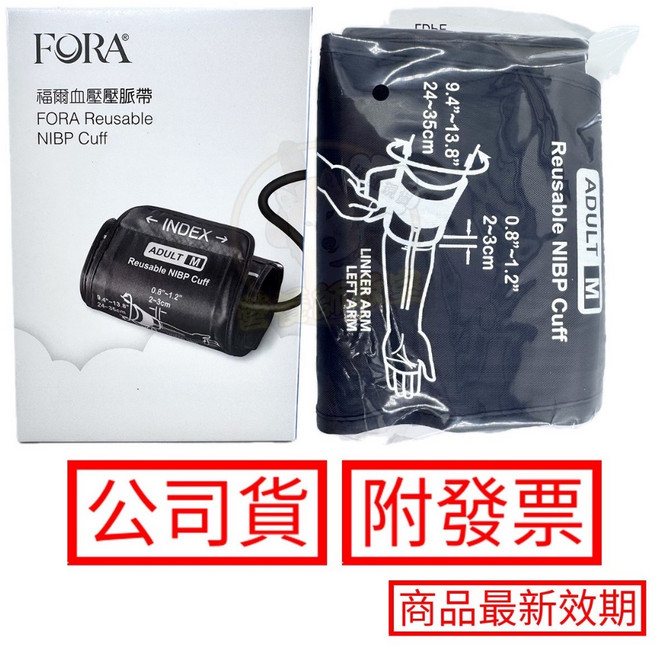 FORA 福爾 軟式血壓壓脈帶, 1個