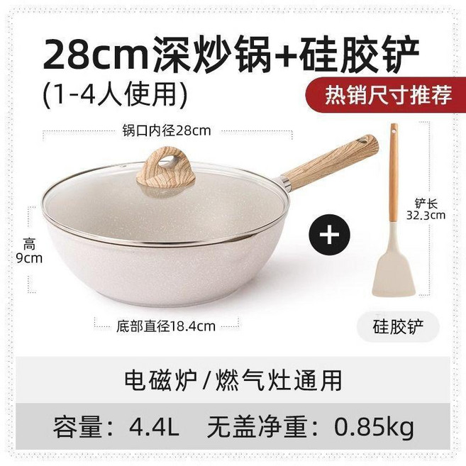 麥飯石炒鍋不粘鍋家用炒菜鍋煎鍋平底鍋電磁爐燃氣竈通用 副廠商品, 1個