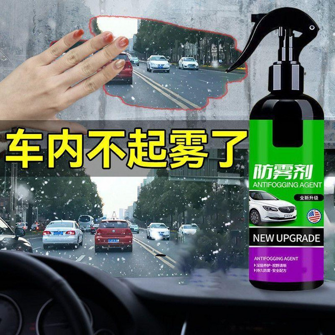 good 天汽車玻璃防霧劑後視鏡防雨噴劑長效防水車內車窗防雨除霧劑, 1個, 玻璃+鏡子+車窗 一噴即淨 清晰不沾雨霧,持續防雨霧 2瓶200毫升 防霧劑/1噴