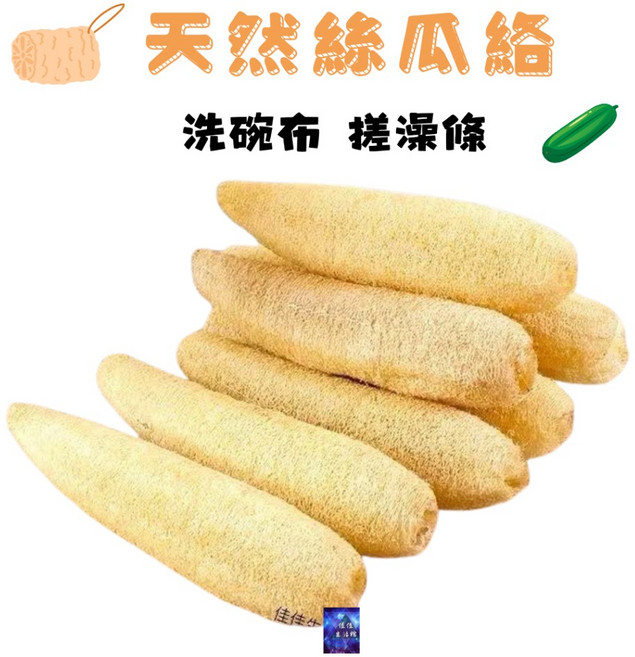 佳佳佳百貨 絲瓜絡 大條30-40公分 多功能洗碗搓澡刷鍋用具, 1個, 1