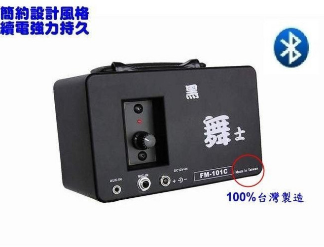 (TOP 3C)附音源線 一年保固台灣製 黑舞士FM-101C (藍牙鋰電版)充電式60W喇叭, 1個, Black, FM-101C
