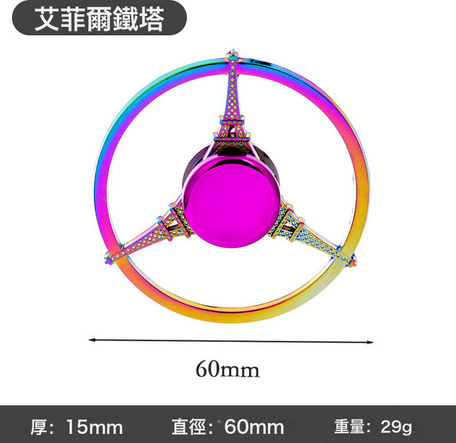 新款合金指尖陀螺減壓玩具Hand Spinner手指陀螺跨境批發地攤玩具, 1個, 炫彩埃菲爾鐵塔:如圖所示