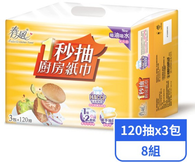 【春風】1秒抽廚房紙巾(120抽x3包x8袋), 1箱, 120張