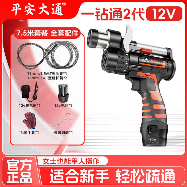 16.8V 電動管道疏通機 4.5米疏通套裝 含電池、充電器、手套、彈簧鋼匙, 1個, 12v疏通器7.5米