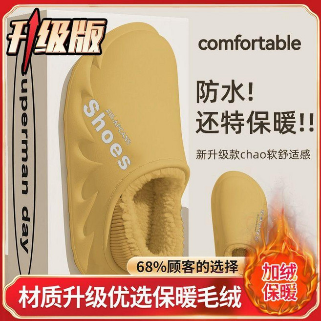 good 季男款超柔絨棉拖鞋加厚超防水防滑軟底居家舒適保暖, 暖暖黃 厚實舒適防水升級款 ,40-41 正常碼, 暖暖黃, 40-41