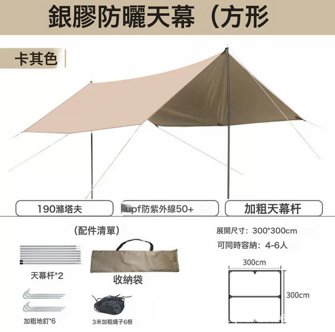 戶外黑膠天幕帳篷 UPF50+ 防曬遮陽, 防曬遮陽大天幕, 銀膠方形3*3M