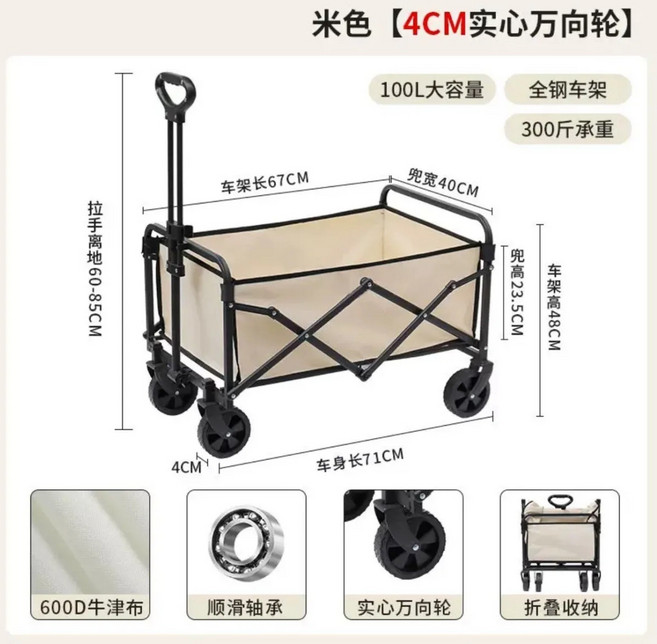 折疊式戶外露營手推車 100L大容量 全鋼車架 300斤承重, 米色, 1個