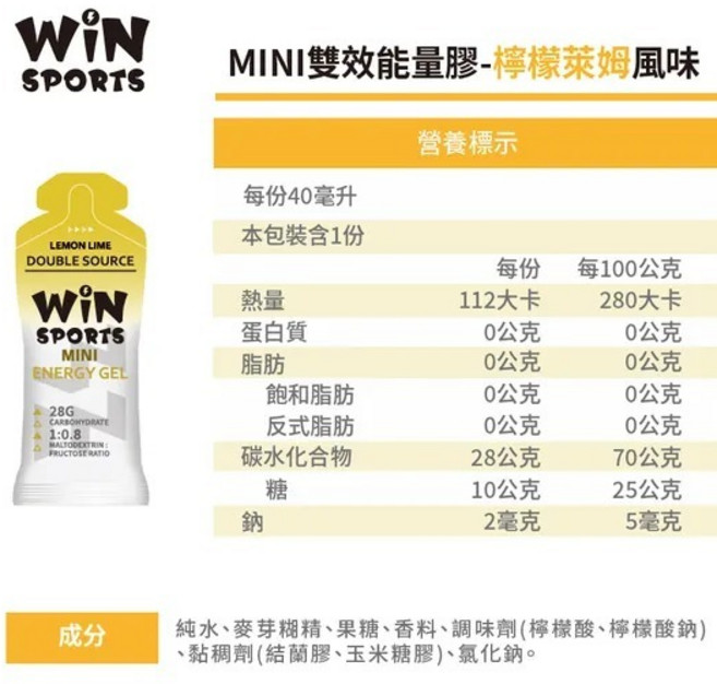 WiNSPORTS 雙效能量膠果膠 mini, 1個, 檸檬萊姆40 ml【2027.04】