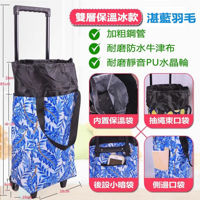 雙層保溫保冰 菜籃車 買菜車 購物車 承重20kg 菜籃推車 折疊購物車 買菜拉車 買菜推車 拉桿購物車 推車, 1個, 湛藍羽毛(雙層保溫+抽繩袋口), 湛藍羽毛