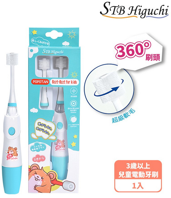 STB Higuchi 炫彩兒童360度電動牙刷 3歲以上適用 日本製造, 1支