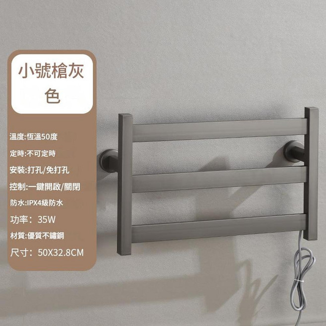 方管款 槍灰色 180°旋轉電熱毛巾架 浴室烘乾架, 50*30恆溫50度槍灰色, 1套