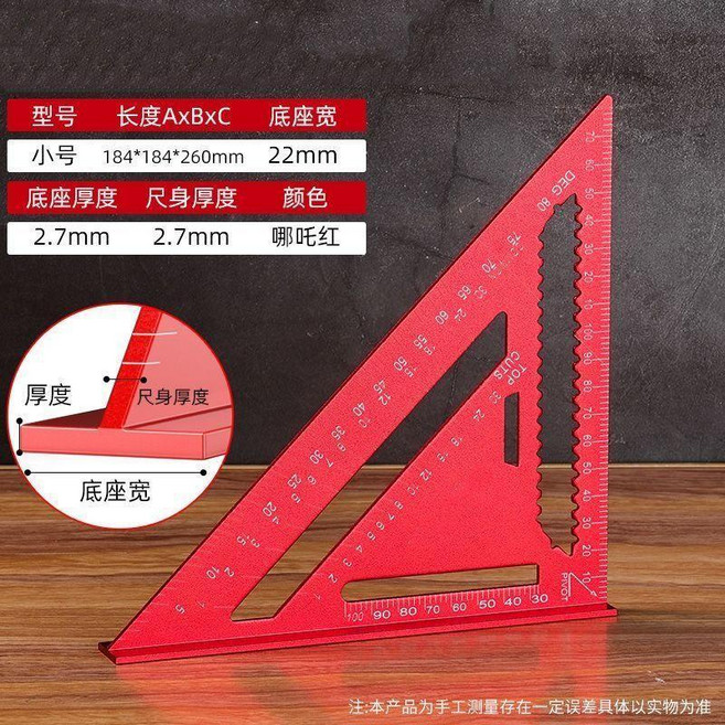 巨厚鋁合金三角尺多功能直角尺45度角尺高精度木工裝修專用, 1個, 紅小號260烤漆工藝, N/A