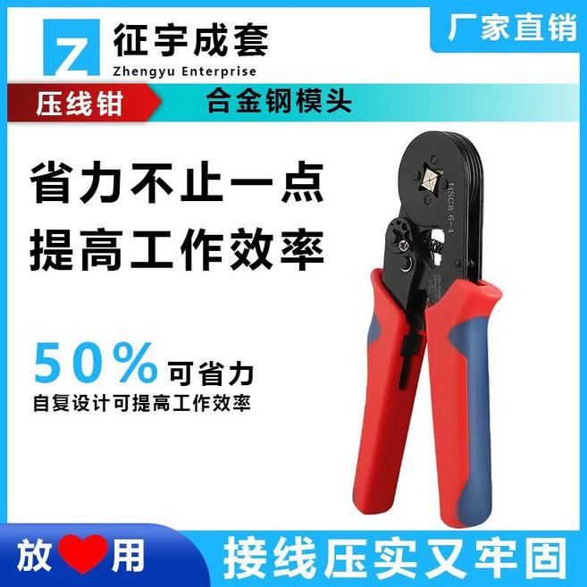 征宇 壓線鉗 管型端子專用 0.5-10平方, 1個, 025-10平方四邊鉗6-4