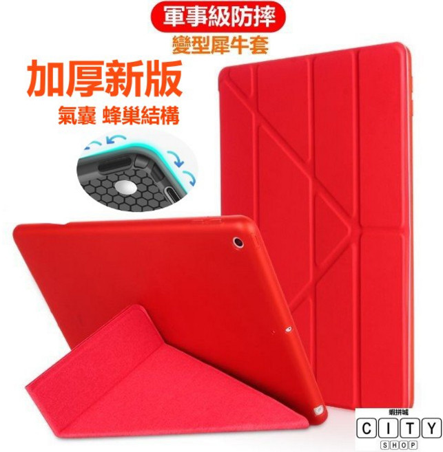 iPad 9 10.2吋 2021 氣墊防摔蜂巢犀牛套 保護套, 1個, 三折款(型號顏色下標後留言)