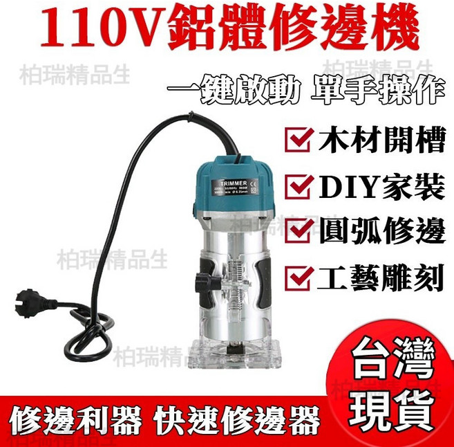 110V 800W 鋁體修邊機 木工DIY多功能雕刻機 透明底座精準控制, 1個