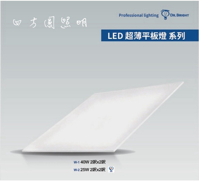 亮博士 LED 超薄平板燈 2x2呎 40W/25W, 1個, 40w,白光