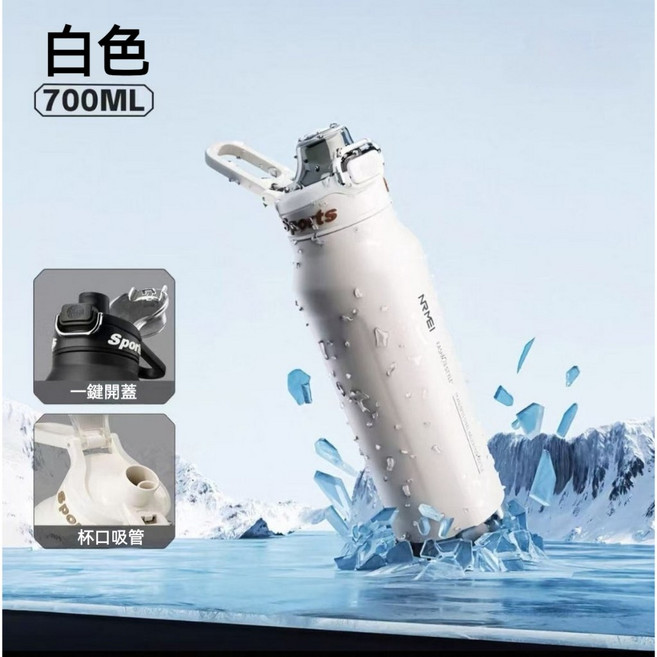 NRMEI 鋼本色 700ml 316不鏽鋼彈蓋水壺 保冰保熱 隨行杯, 白色, 1個