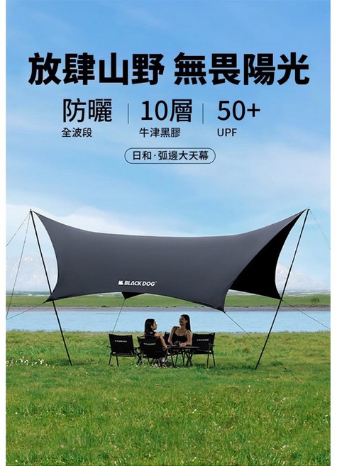 Blackdog 日和六角形黑胶天幕 570 x 480cm WS025