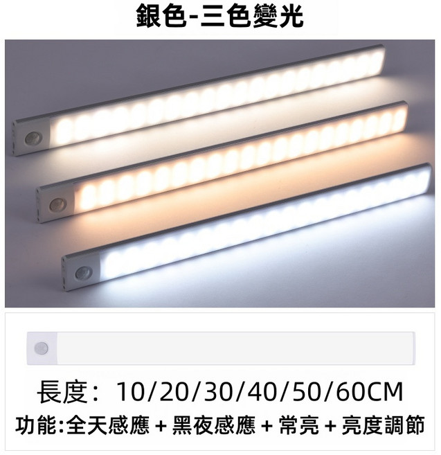 磁吸感應燈 LED燈條 三色變燈 玄關燈 小夜燈 衣櫃燈 櫥櫃燈 氛圍燈 走廊照明, 銀色,40cm, 1個