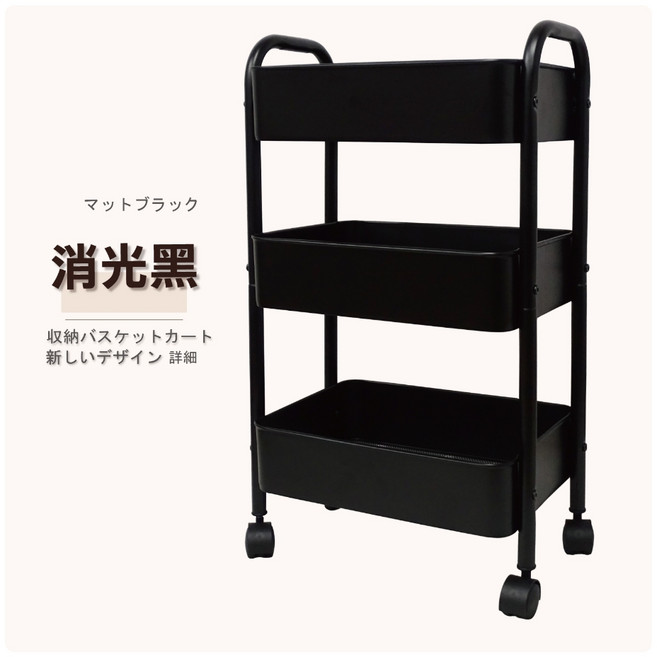 【鐵物局】三層籃車 MIT可超取, 推車-消光黑(一組一單), 3層