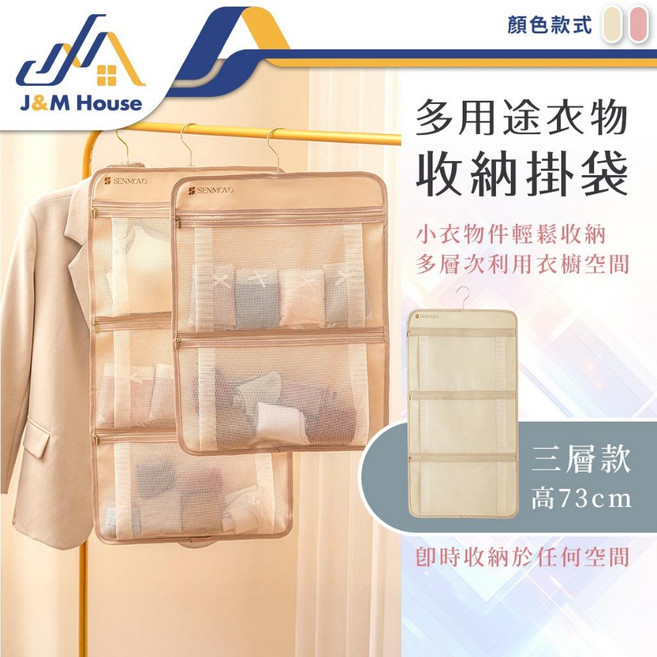 SENMOVO 多用途三層衣物收納掛袋