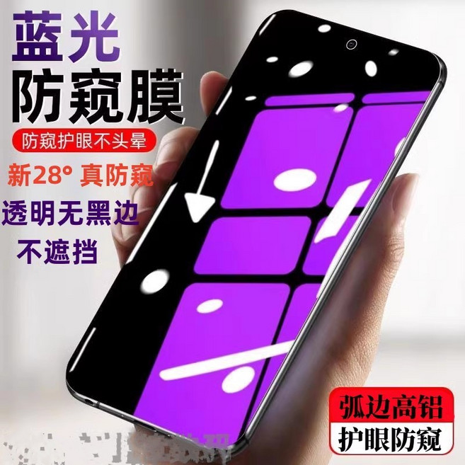 vivo 防窺滿版玻璃貼 藍光護眼保護貼, 1個, 藍光防窺,VIVO V21/V21S