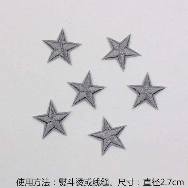 五角星布貼 衣服褲子裝飾修補燙熨貼花星星刺繡貼布, 淺灰, 1個