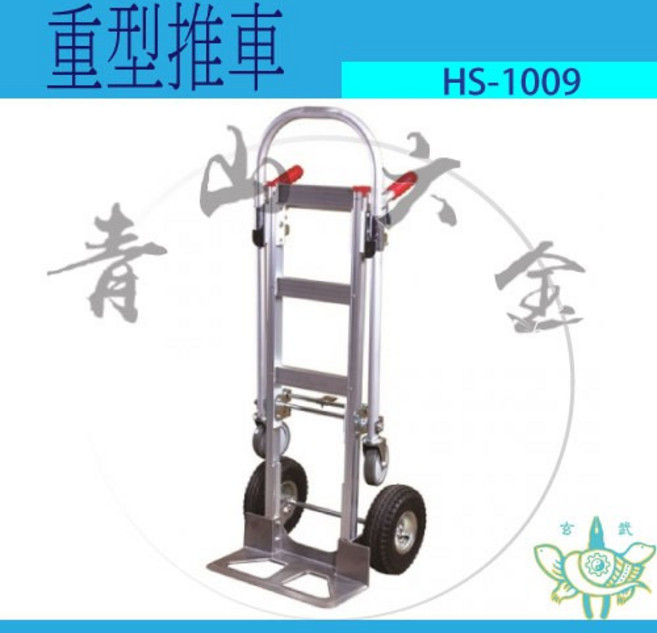 HS-1009 鋁合金變形手推車 重型 二輪/四輪 折疊收納, 1個
