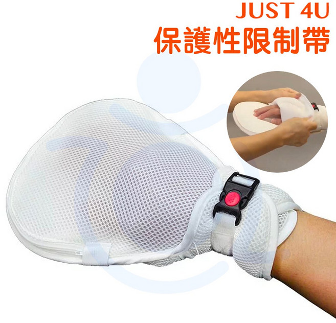 強生 保護性限制帶 (刈包) TV-107C 手部約束帶 固定綁帶防抓 JUST 4U 和樂輔具, 1個, 白色