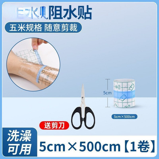 PU防水貼 適用於洗澡 傷口防水 寶寶沐浴護理 紗布固定 泳池溫泉使用 剖腹產後洗澡 醫用級低敏強黏 撕除無痛 任意裁剪, 1個, PU膜防水卷5x500cm 1卷