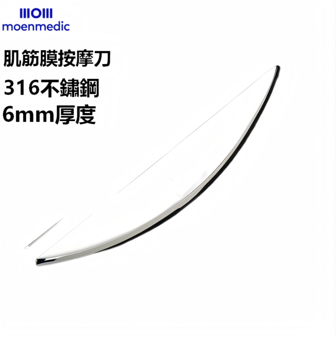 moenmedic 筋膜按摩刀, 銀色, 1個