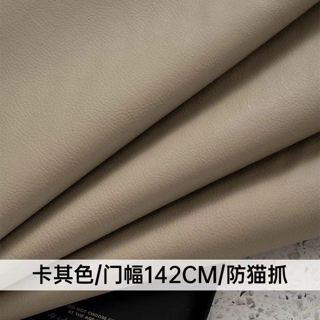嚴選荔枝紋加厚科技布防貓抓防水沙發布料, s16#卡其色 防水防污 防貓抓 ,色卡 不是自粘的皮革 拍多少都是一整塊, 1個