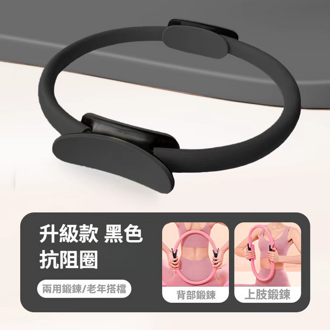 皮拉提斯圈 健身環 阻力圈, 1個, 高級黑【男女老少都適用】, 高級黑