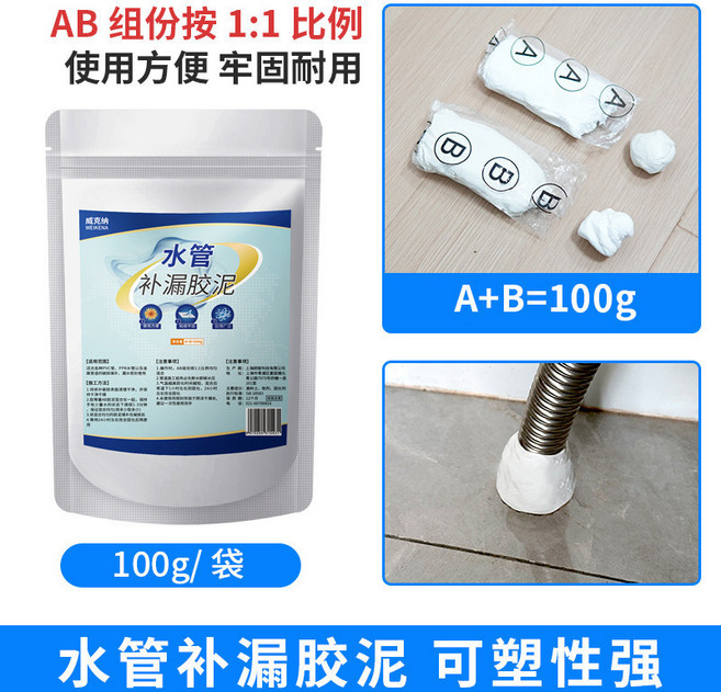 水管補漏膠泥 快速固化 可塑性強, 1個, 【100g-白色 無異味/快速固化】可塑
