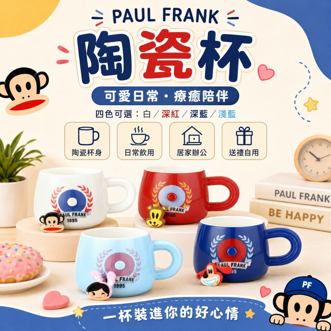 Paul Frank 陶瓷杯, 白, 1個