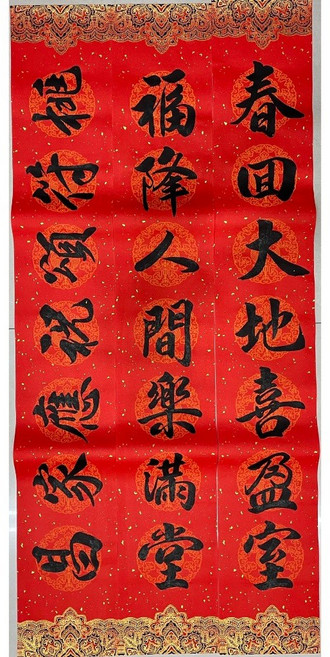 鄒老師 手寫 春聯 新年裝飾 馬年高級宮廷紙 居家生意結婚新居聯, 宮廷紙-春回大地喜盈室, 宮廷紙-春回大地喜盈室